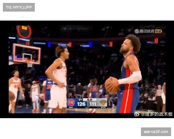 活塞客场126-111击败尼克斯，坎宁安33分率队取胜